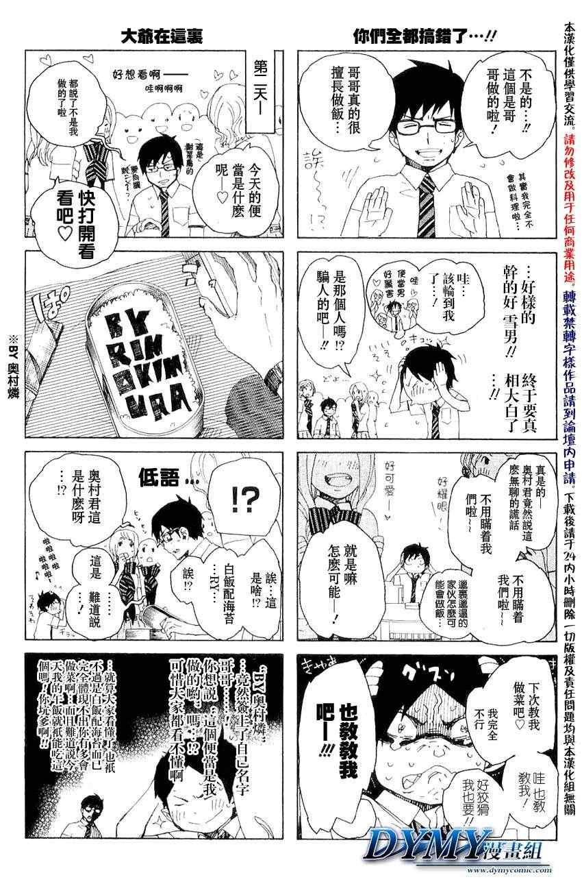 外传：第2话 四格