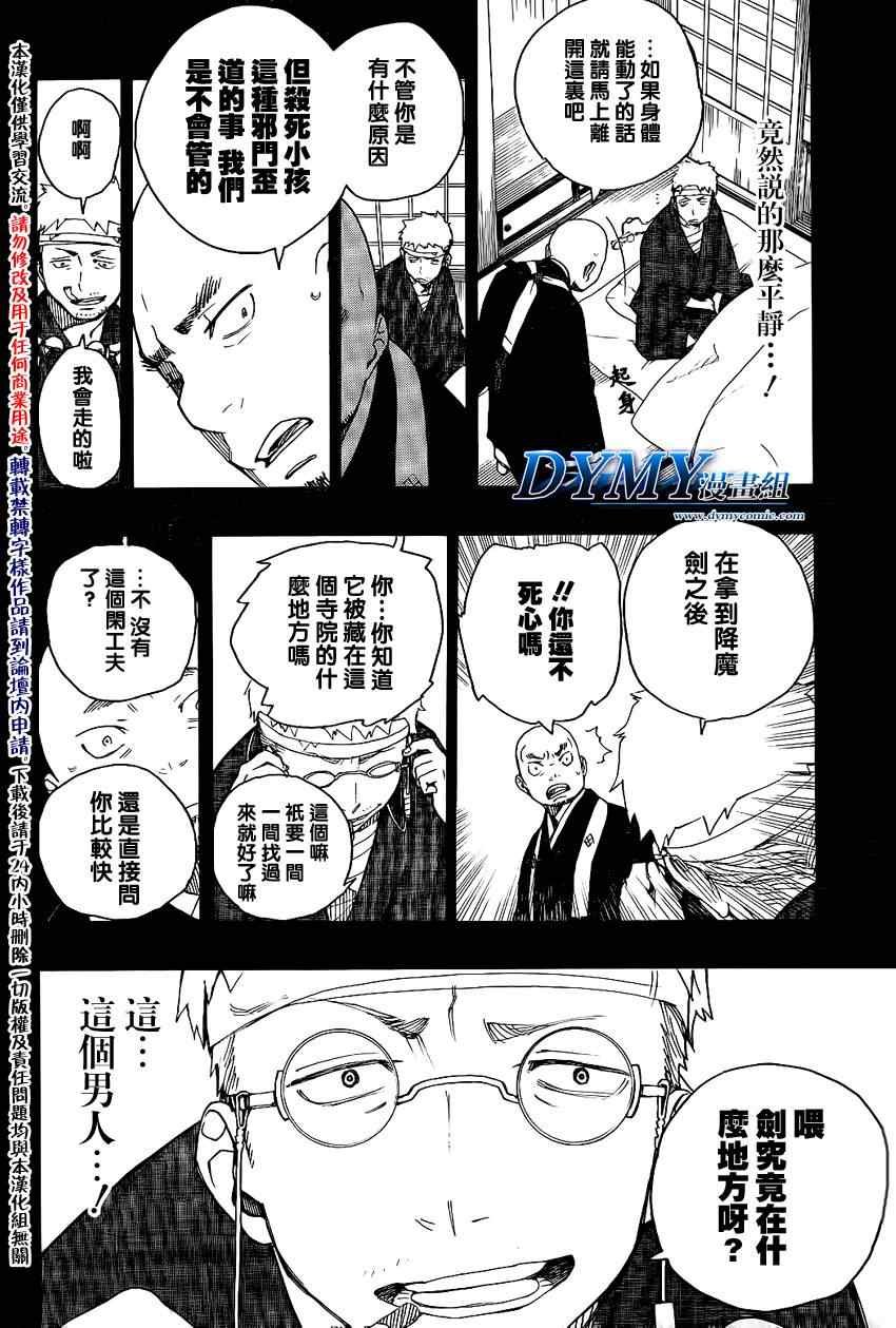 第24话 空虚的剑