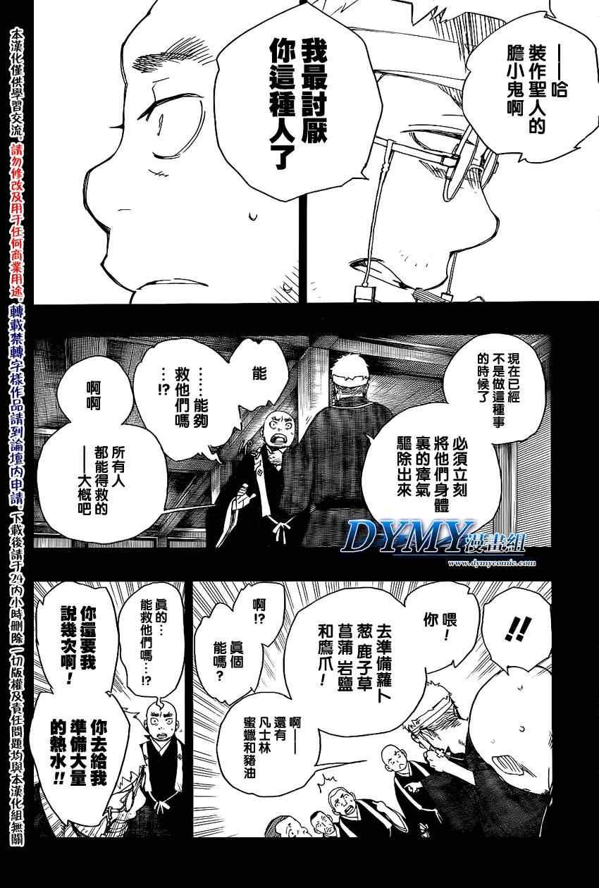 第24话 空虚的剑