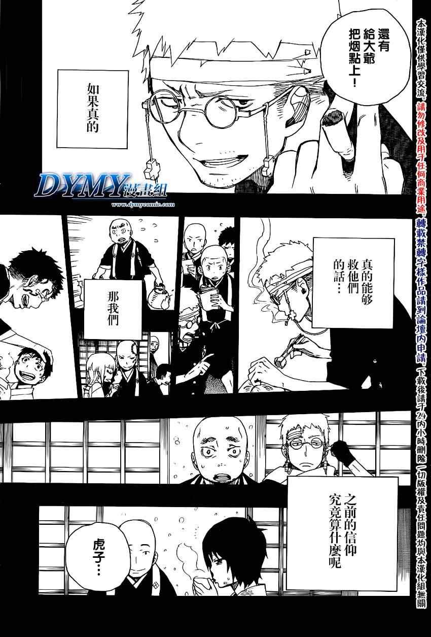 第24话 空虚的剑
