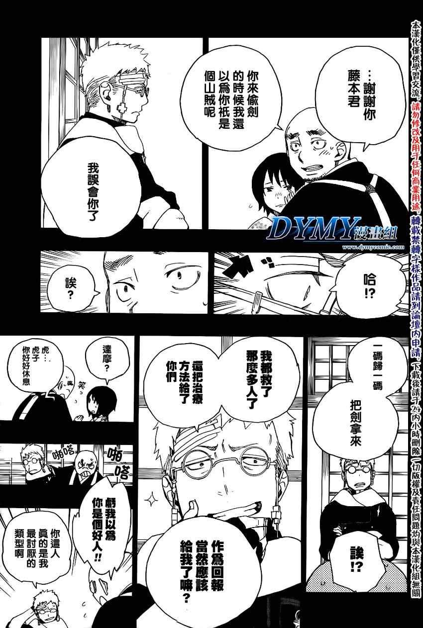 第24话 空虚的剑