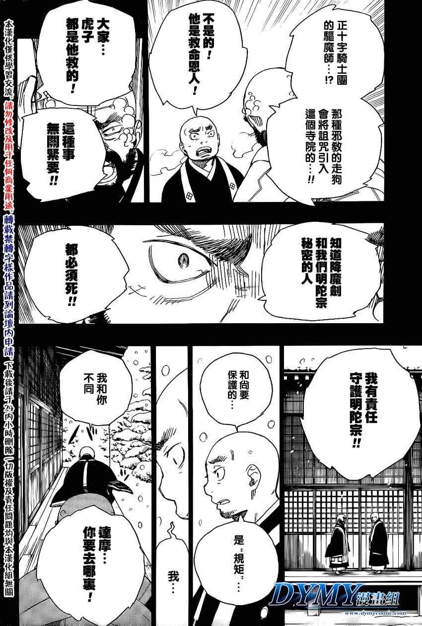 第24话 空虚的剑