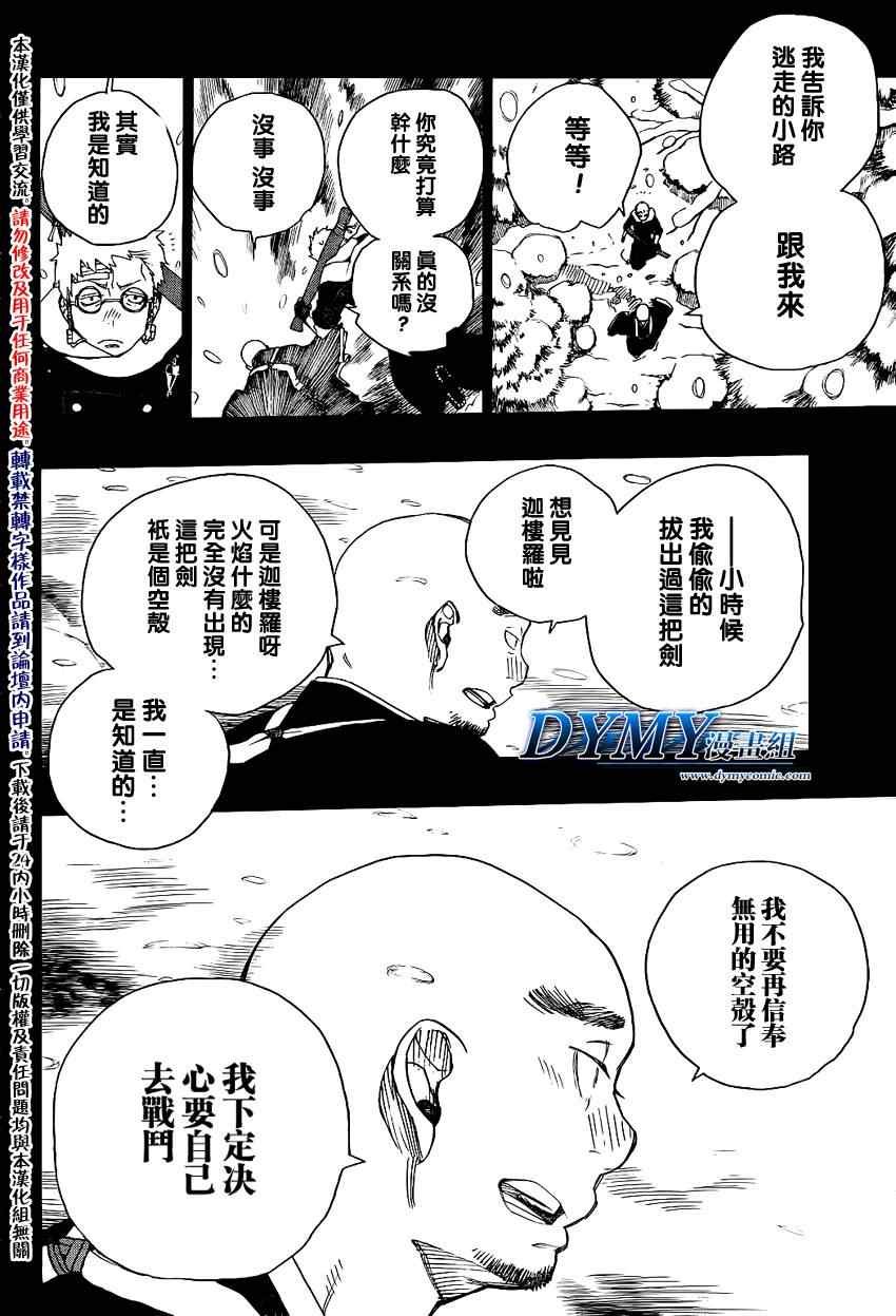 第24话 空虚的剑