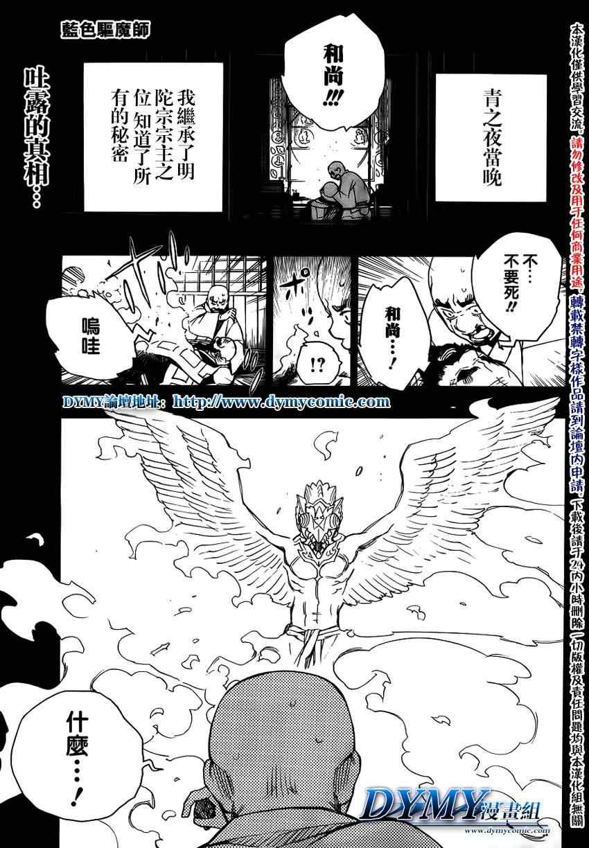 第25话 不净王