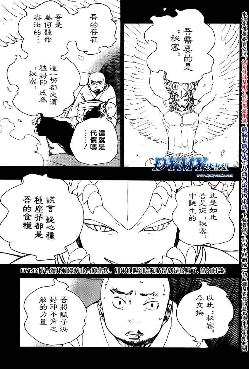 第25话 不净王