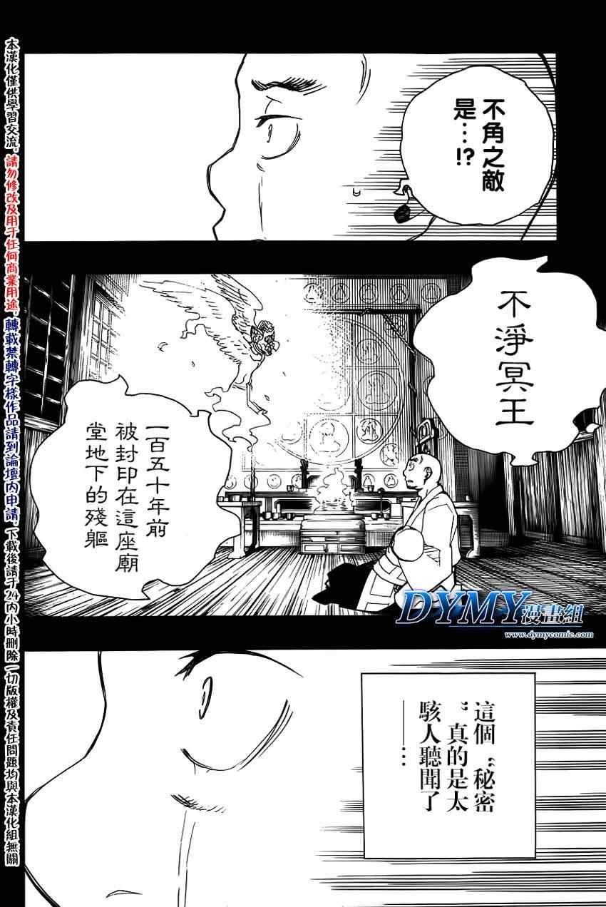 第25话 不净王