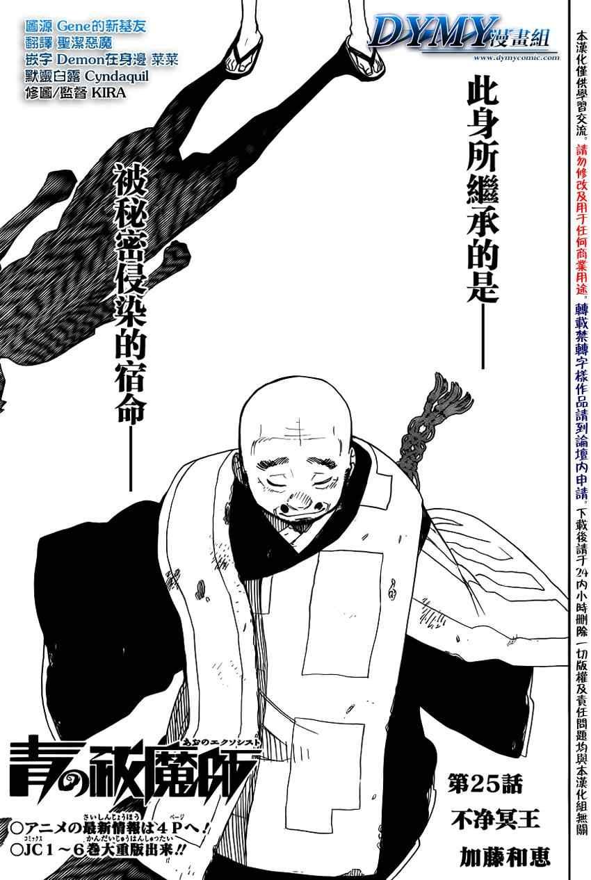 第25话 不净王