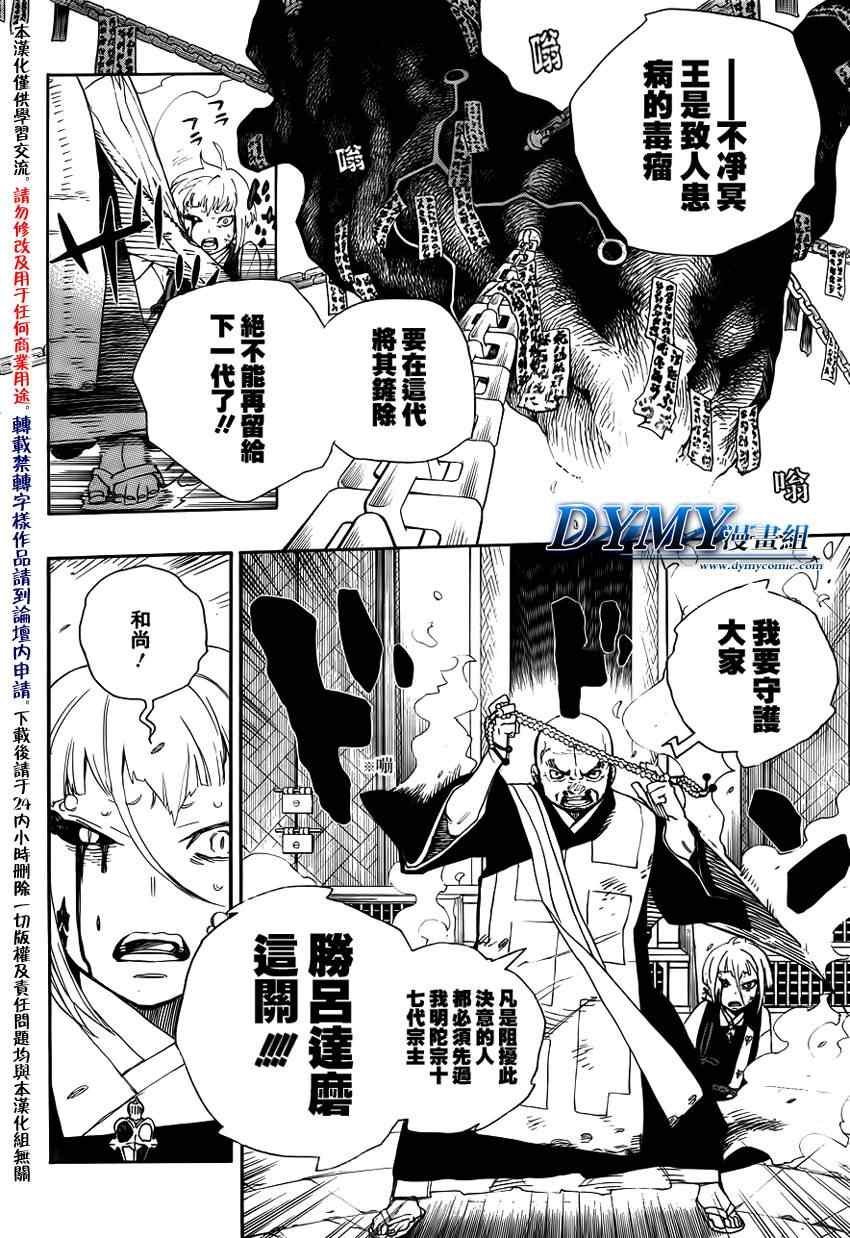 第25话 不净王