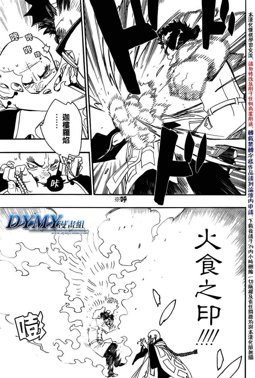 第25话 不净王