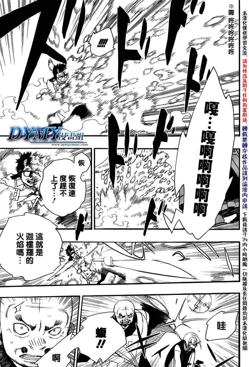 第25话 不净王