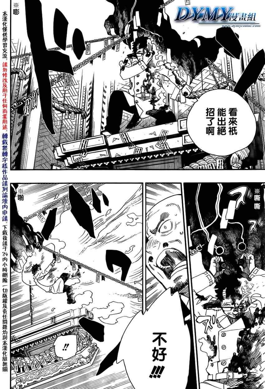 第25话 不净王