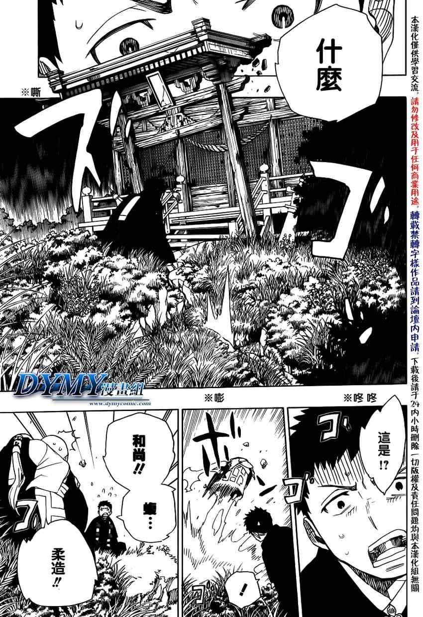 第25话 不净王