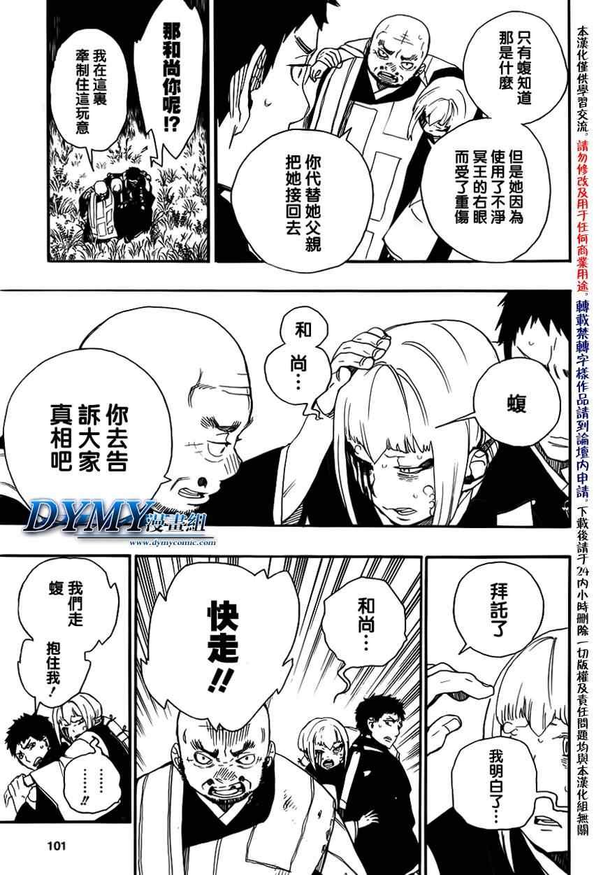 第25话 不净王