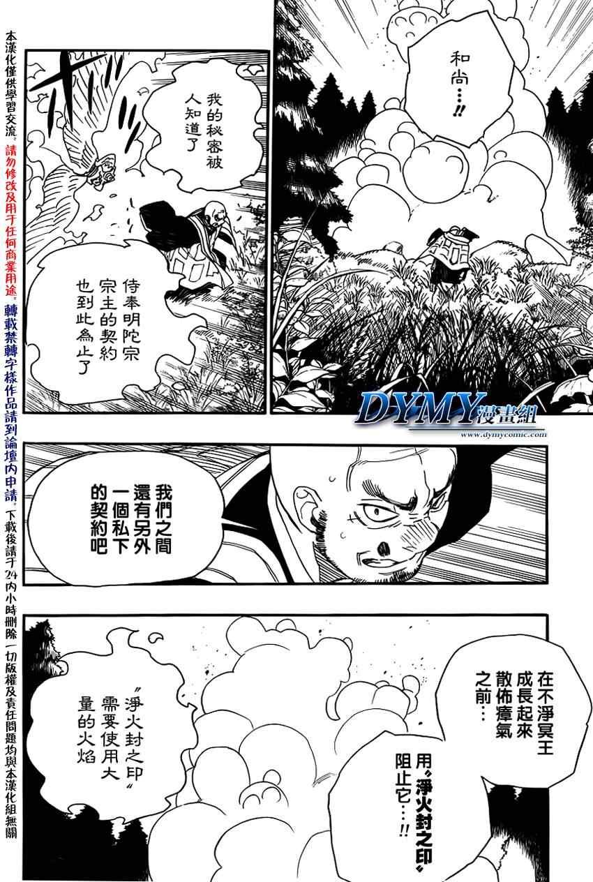 第25话 不净王