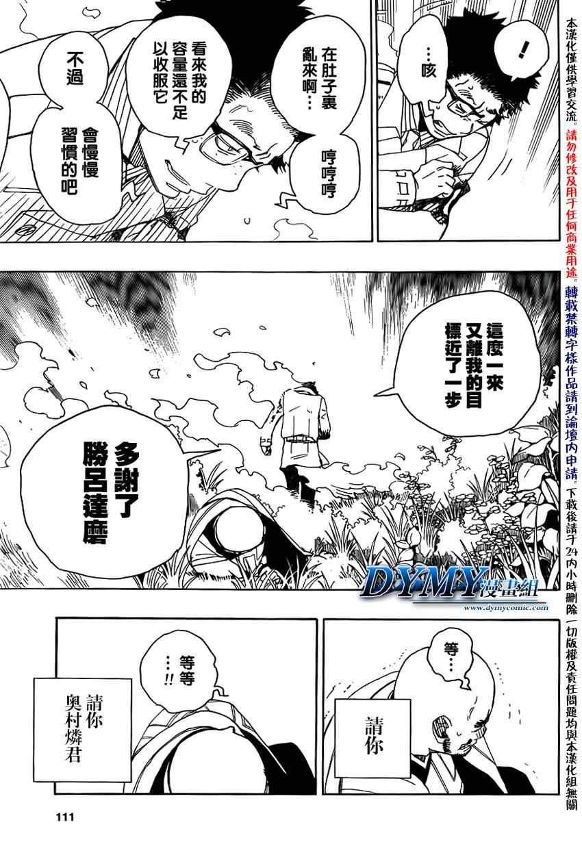 第25话 不净王