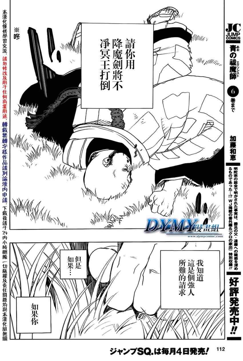 第25话 不净王