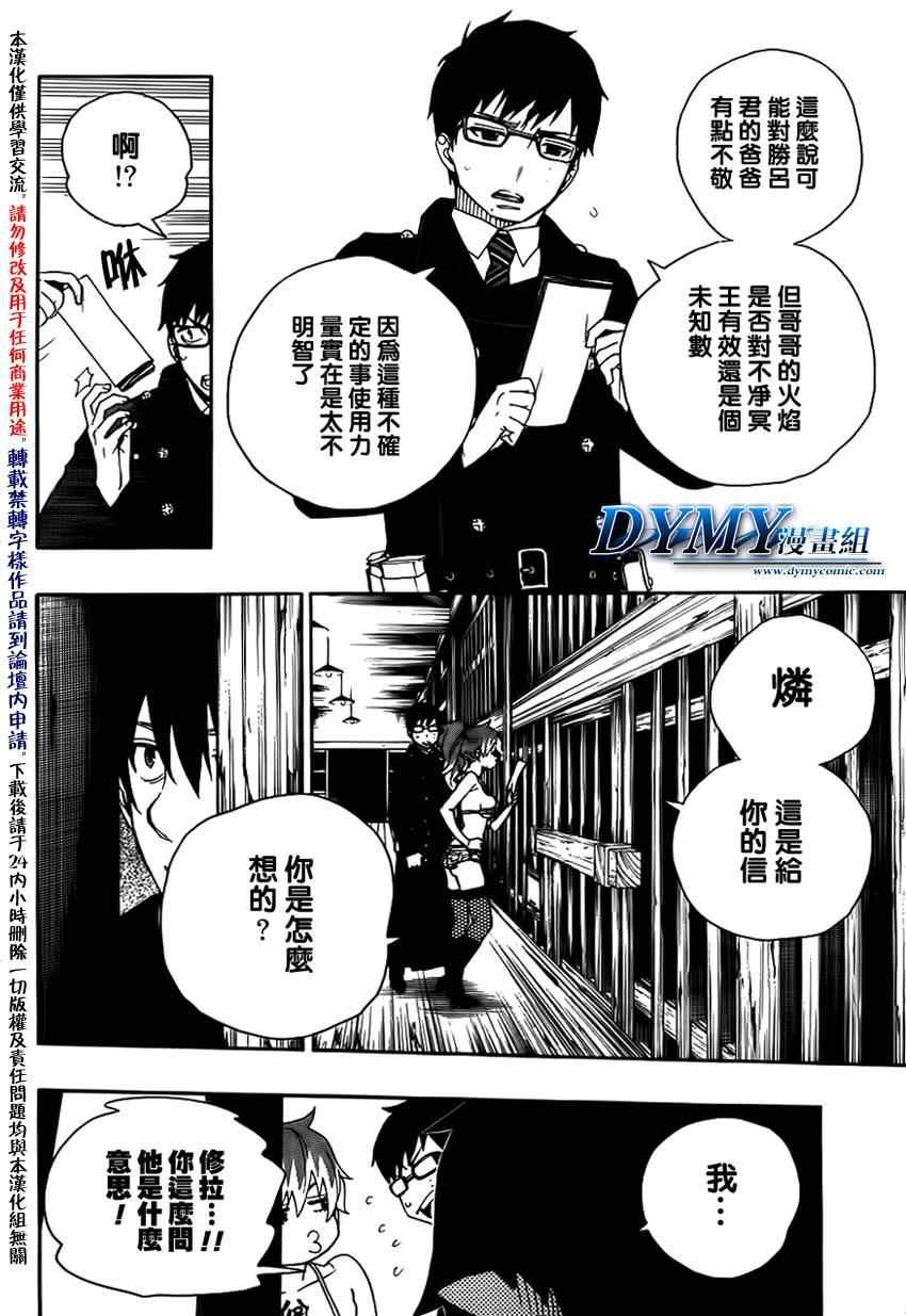 第25话 不净王