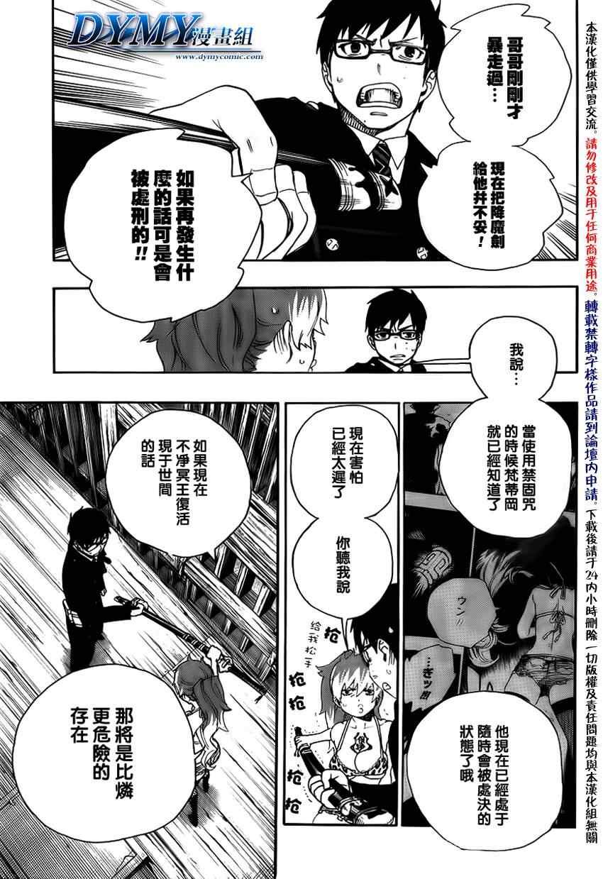 第25话 不净王