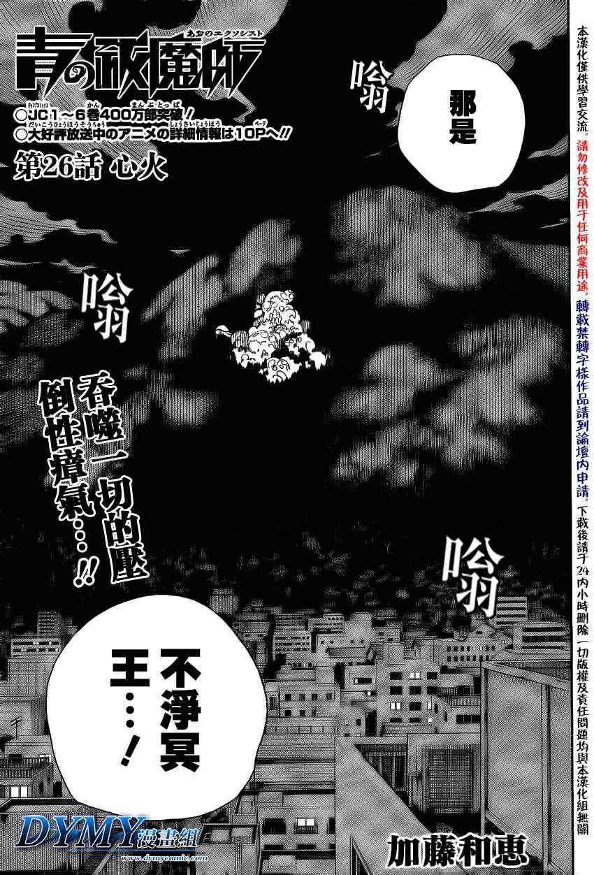 第26话 心火