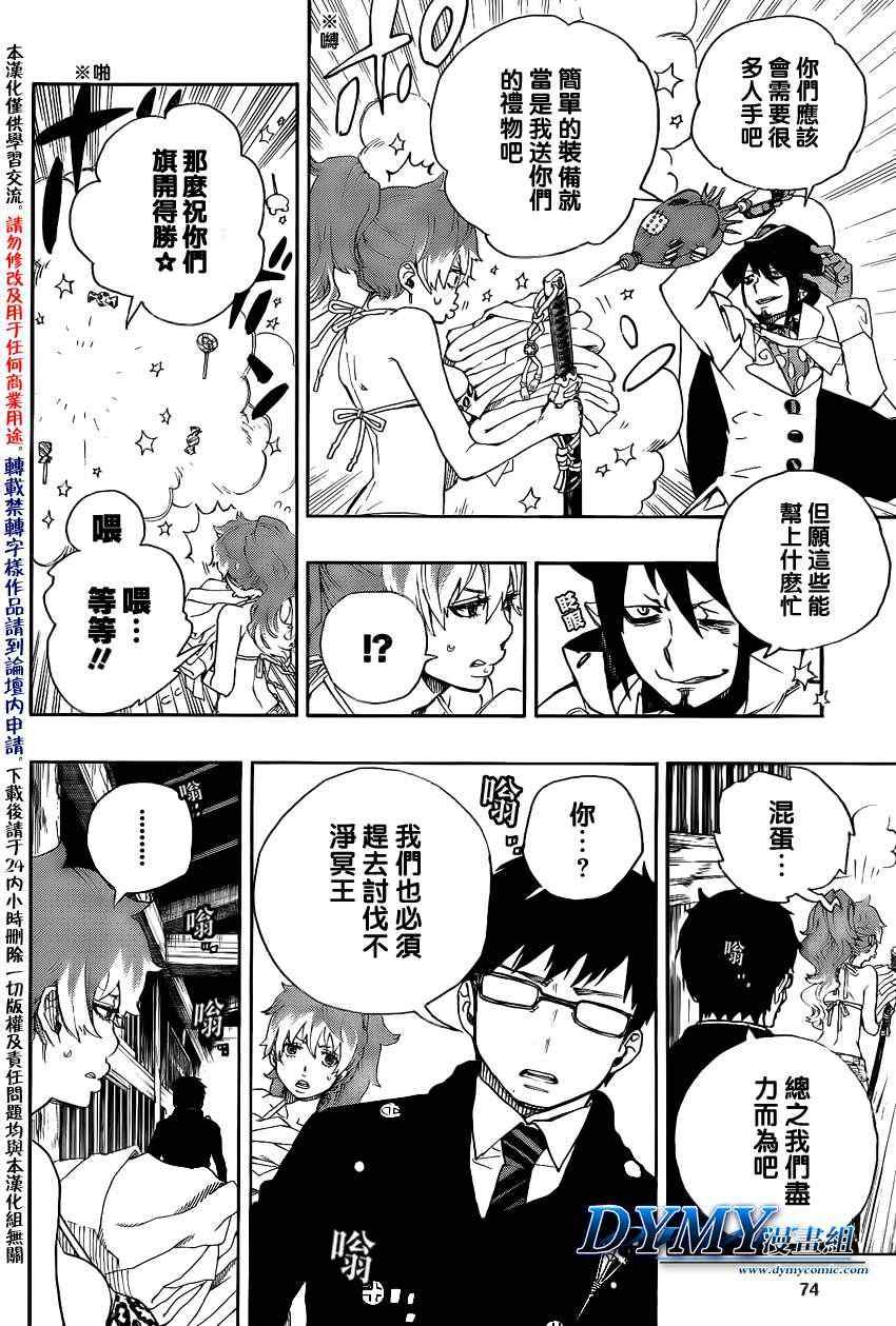 第26话 心火