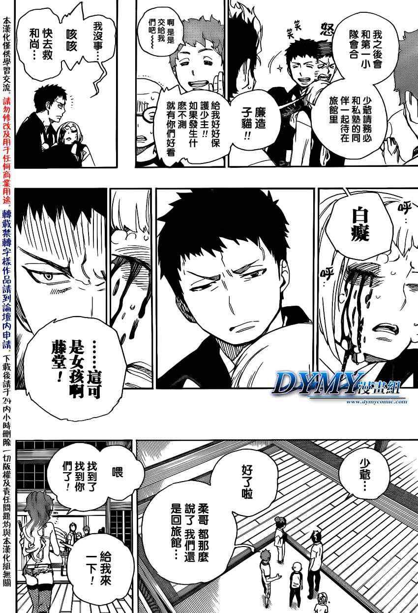 第26话 心火
