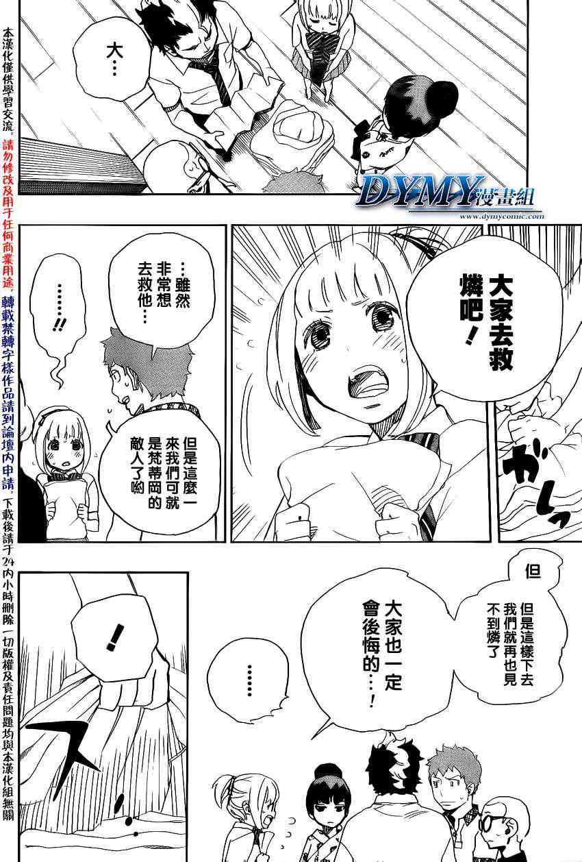 第26话 心火