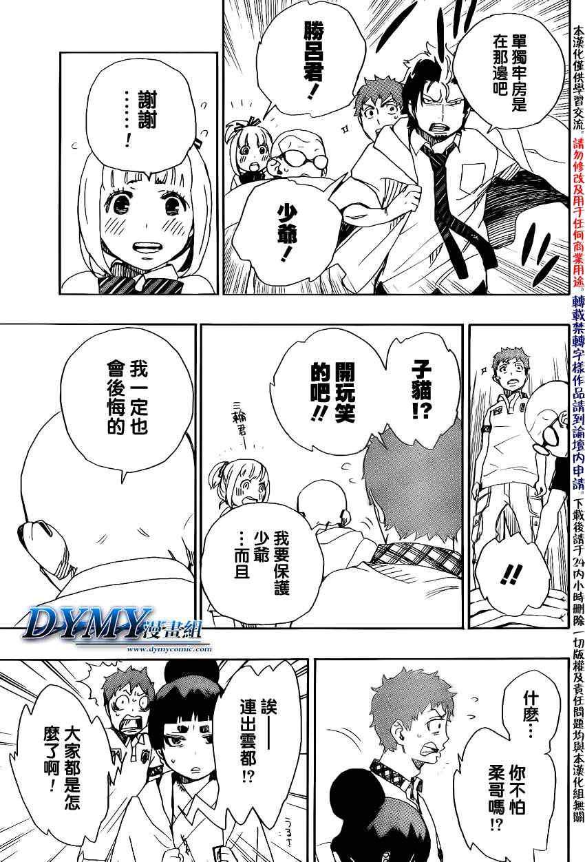 第26话 心火