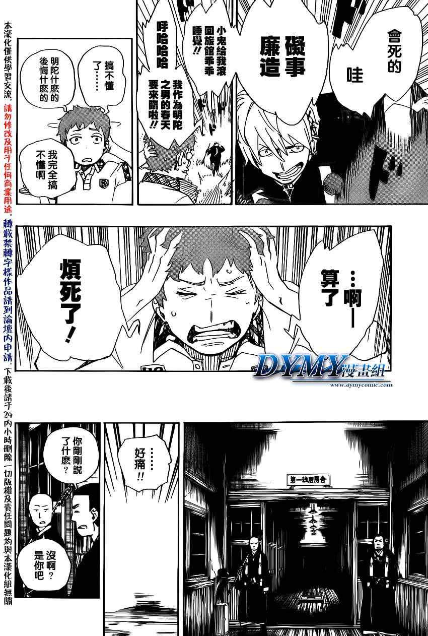 第26话 心火
