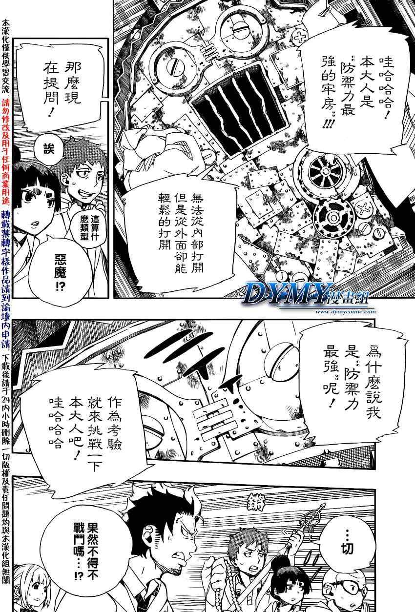 第26话 心火