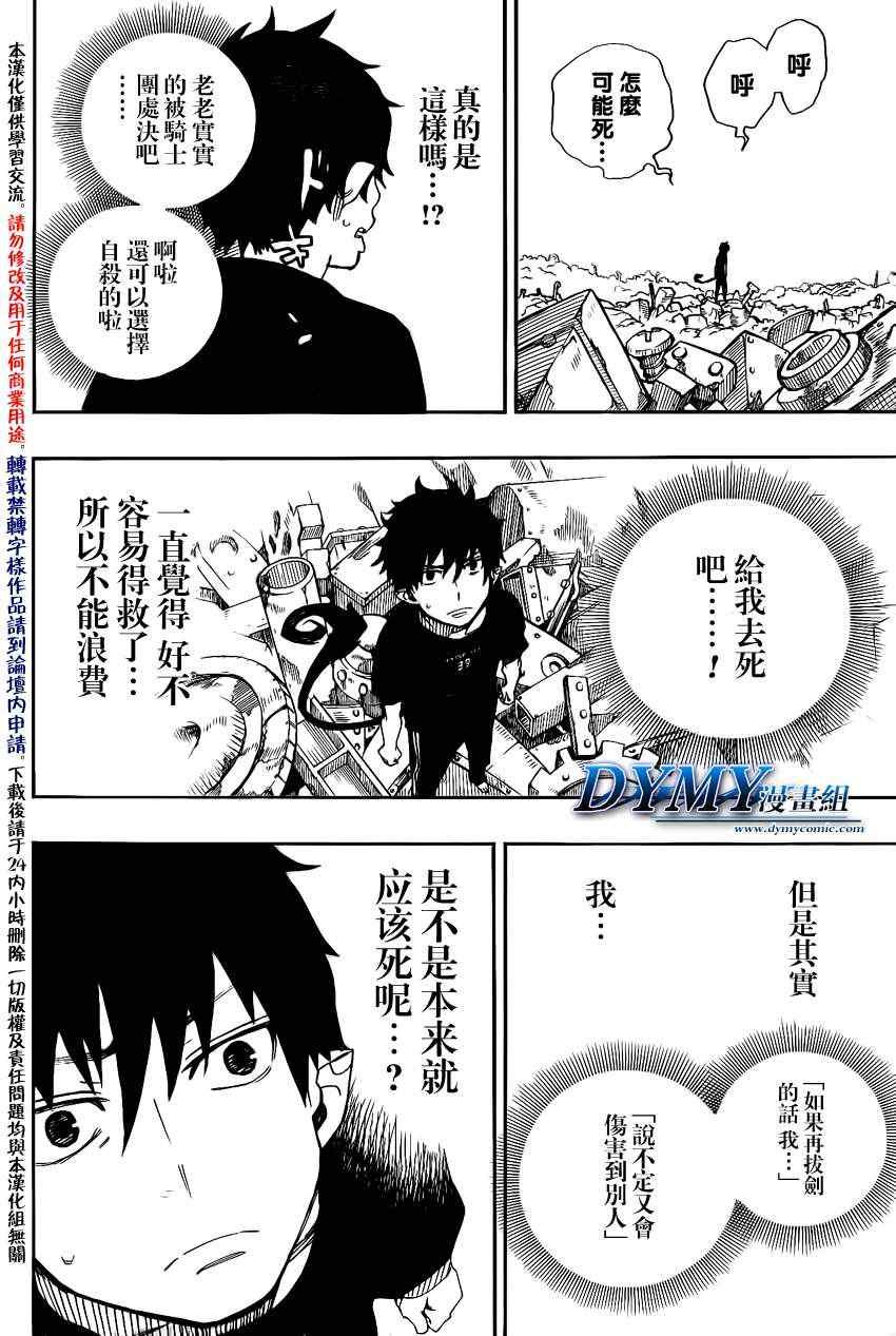 第26话 心火