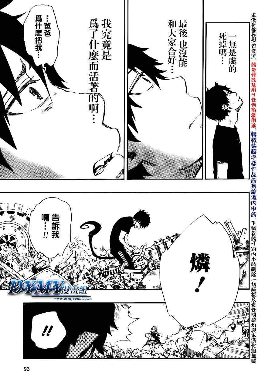 第26话 心火