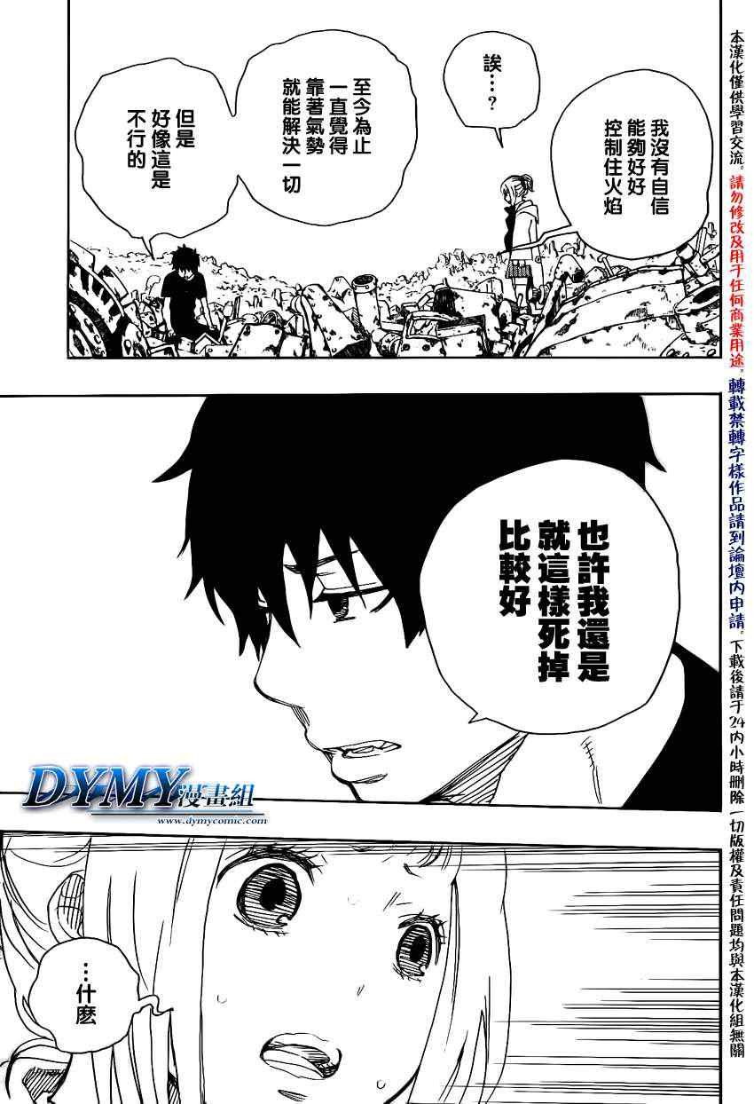 第26话 心火