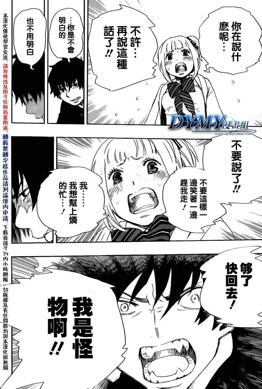 第26话 心火
