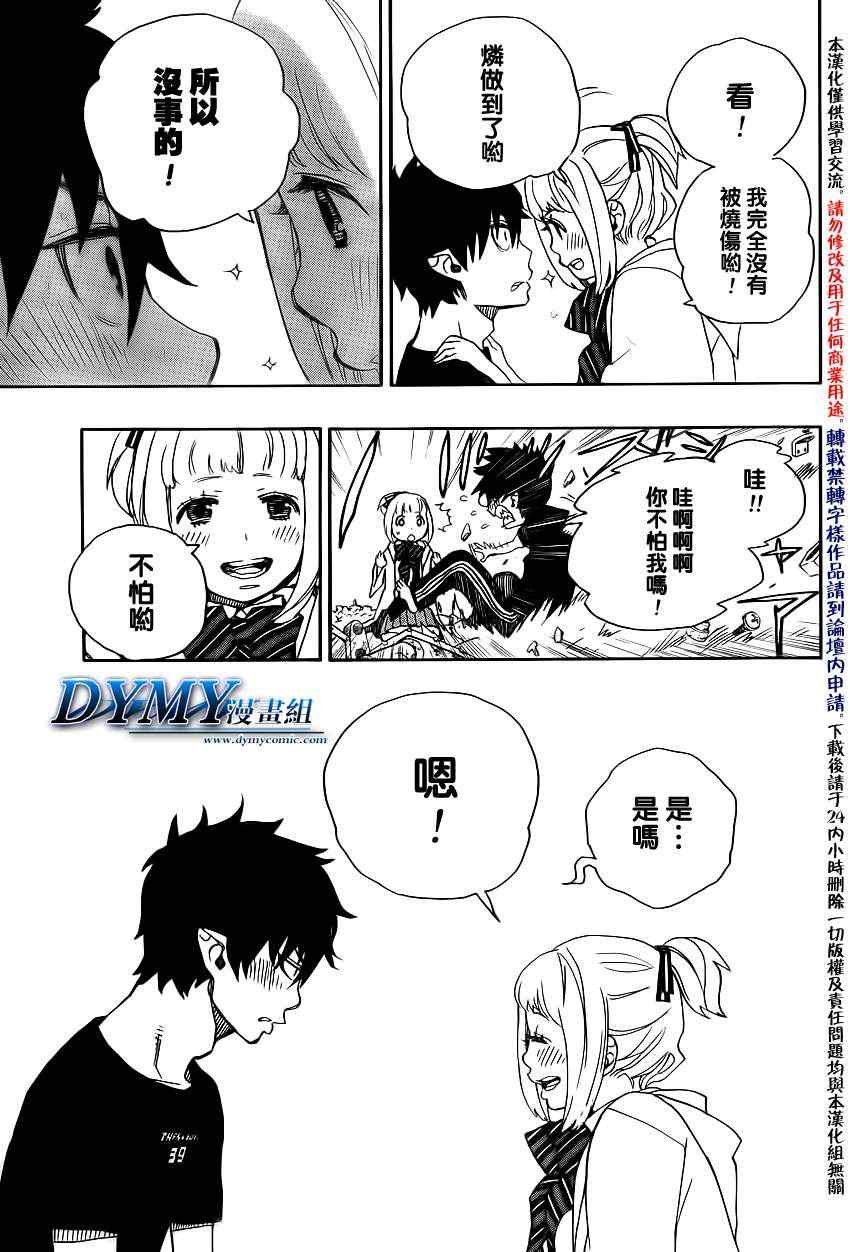第26话 心火