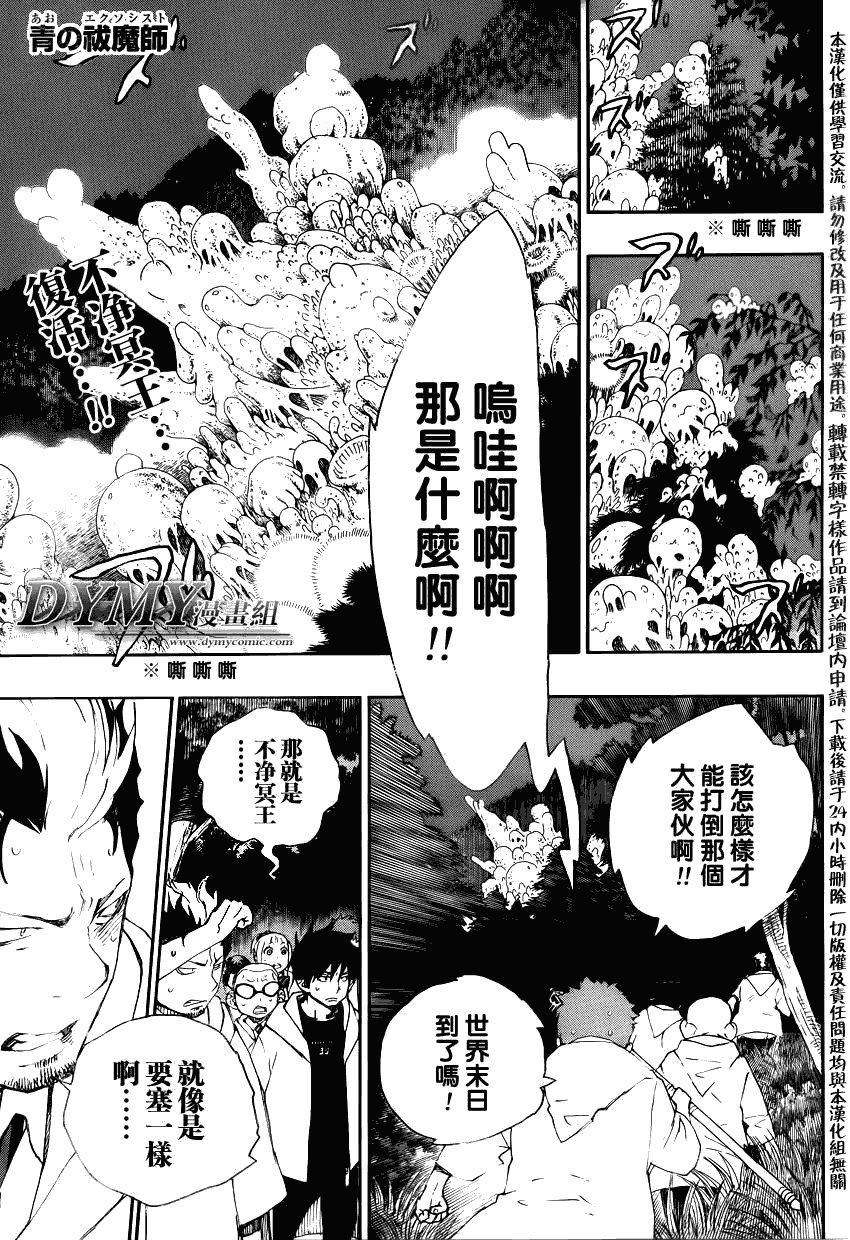 第27话 决战!金刚深山