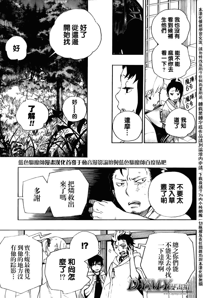 第27话 决战!金刚深山