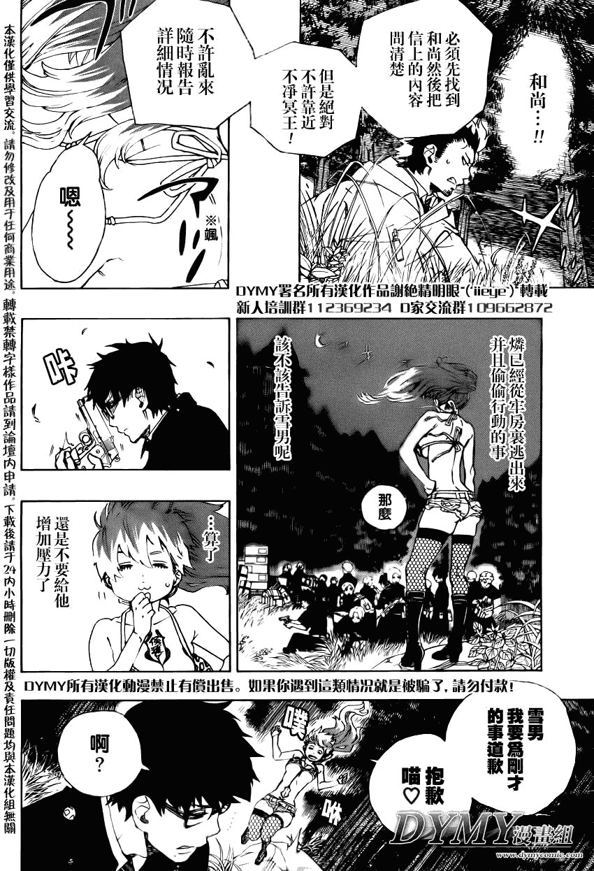 第27话 决战!金刚深山