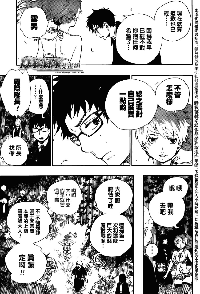第27话 决战!金刚深山