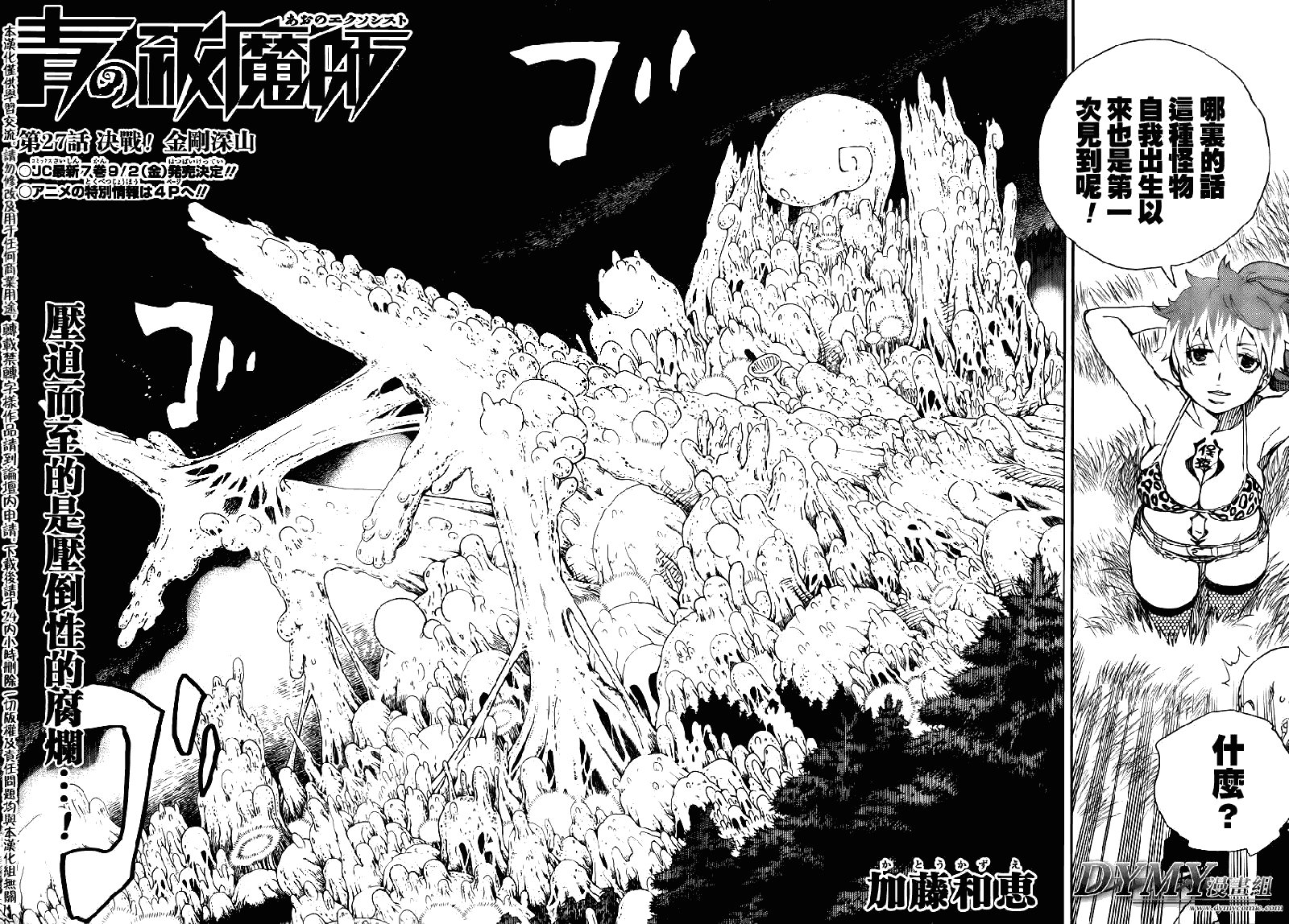 第27话 决战!金刚深山