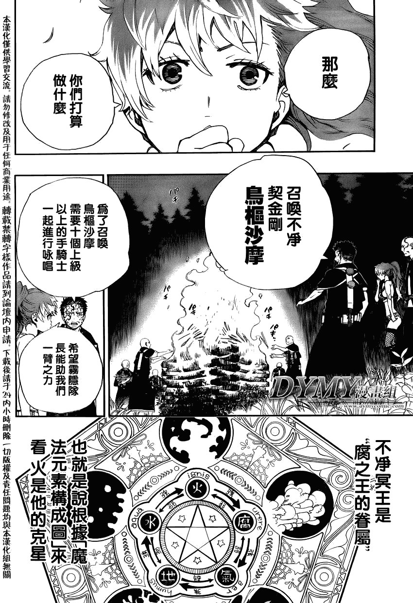 第27话 决战!金刚深山