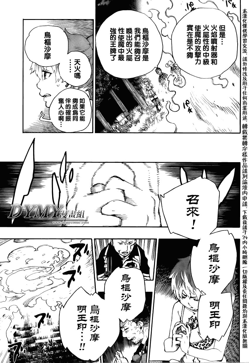 第27话 决战!金刚深山