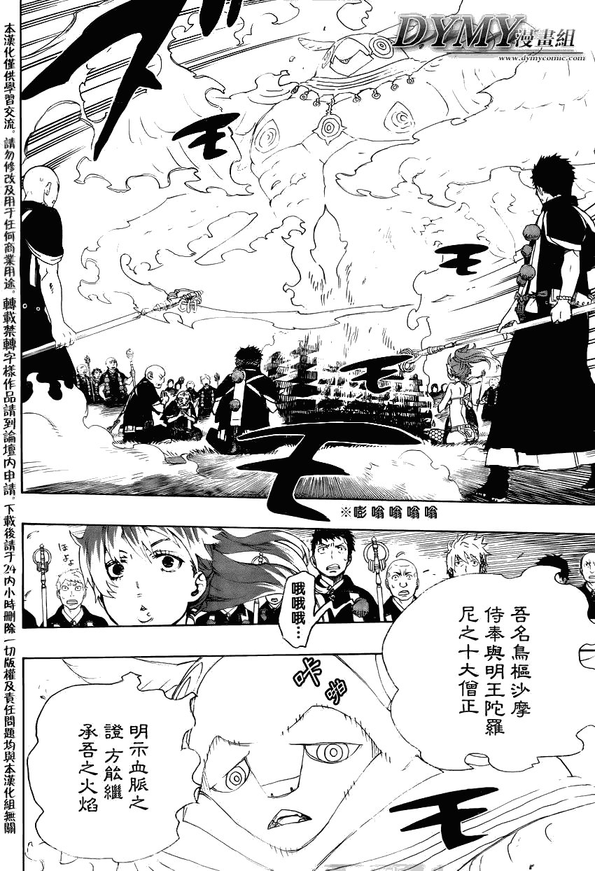 第27话 决战!金刚深山