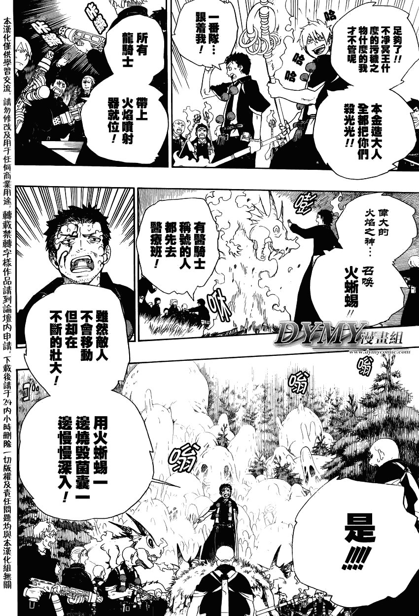 第27话 决战!金刚深山