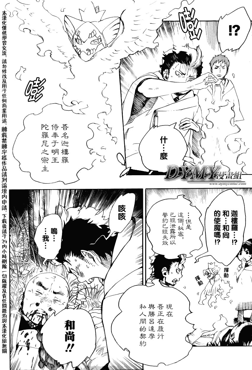 第27话 决战!金刚深山