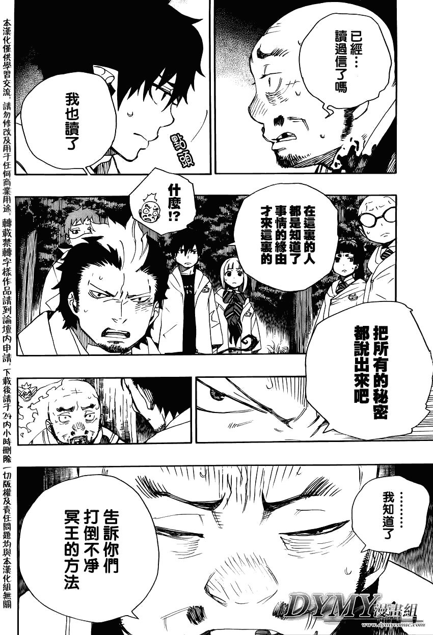 第27话 决战!金刚深山