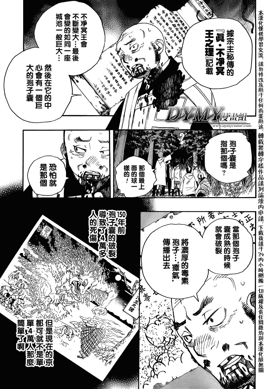 第27话 决战!金刚深山