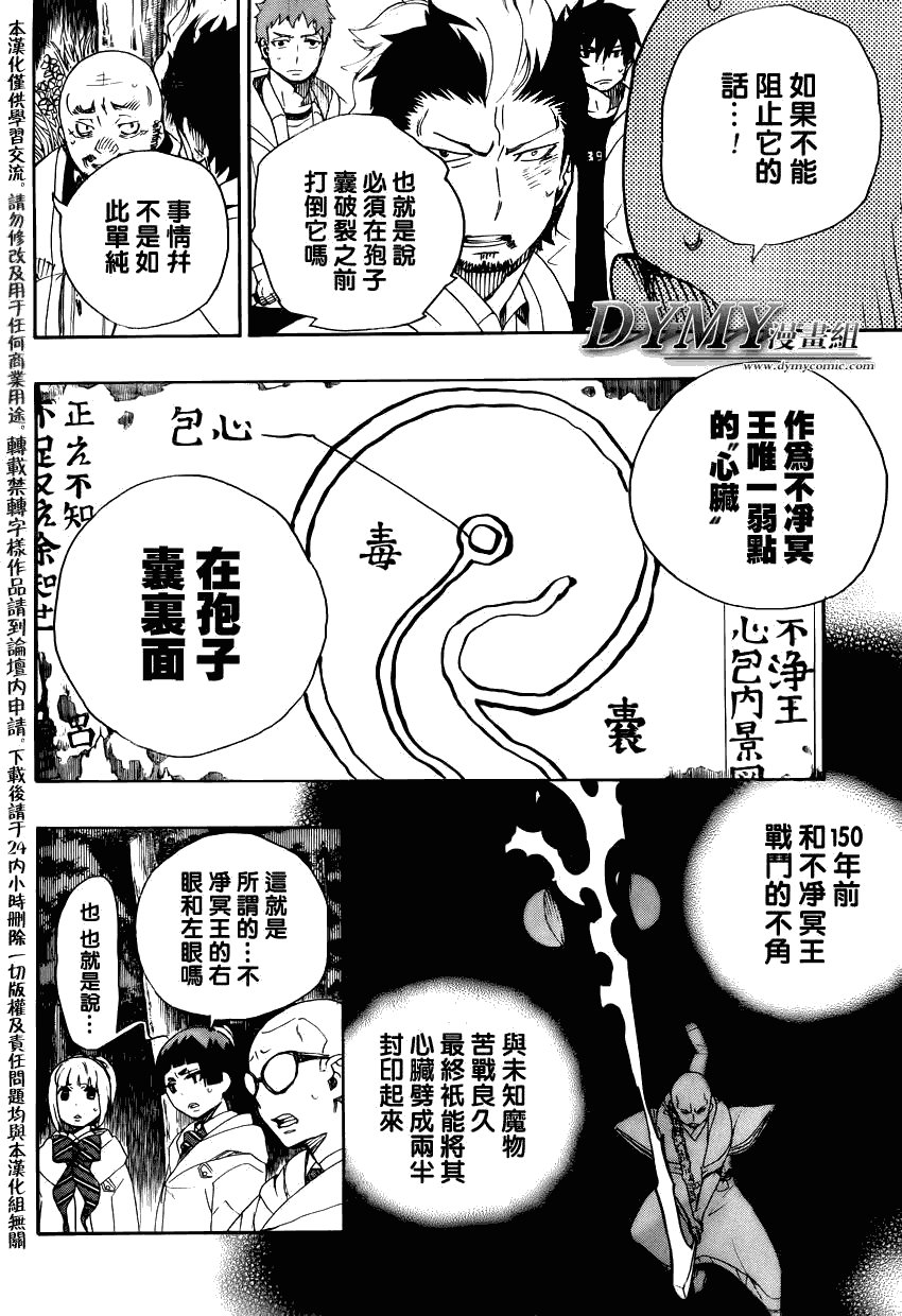第27话 决战!金刚深山