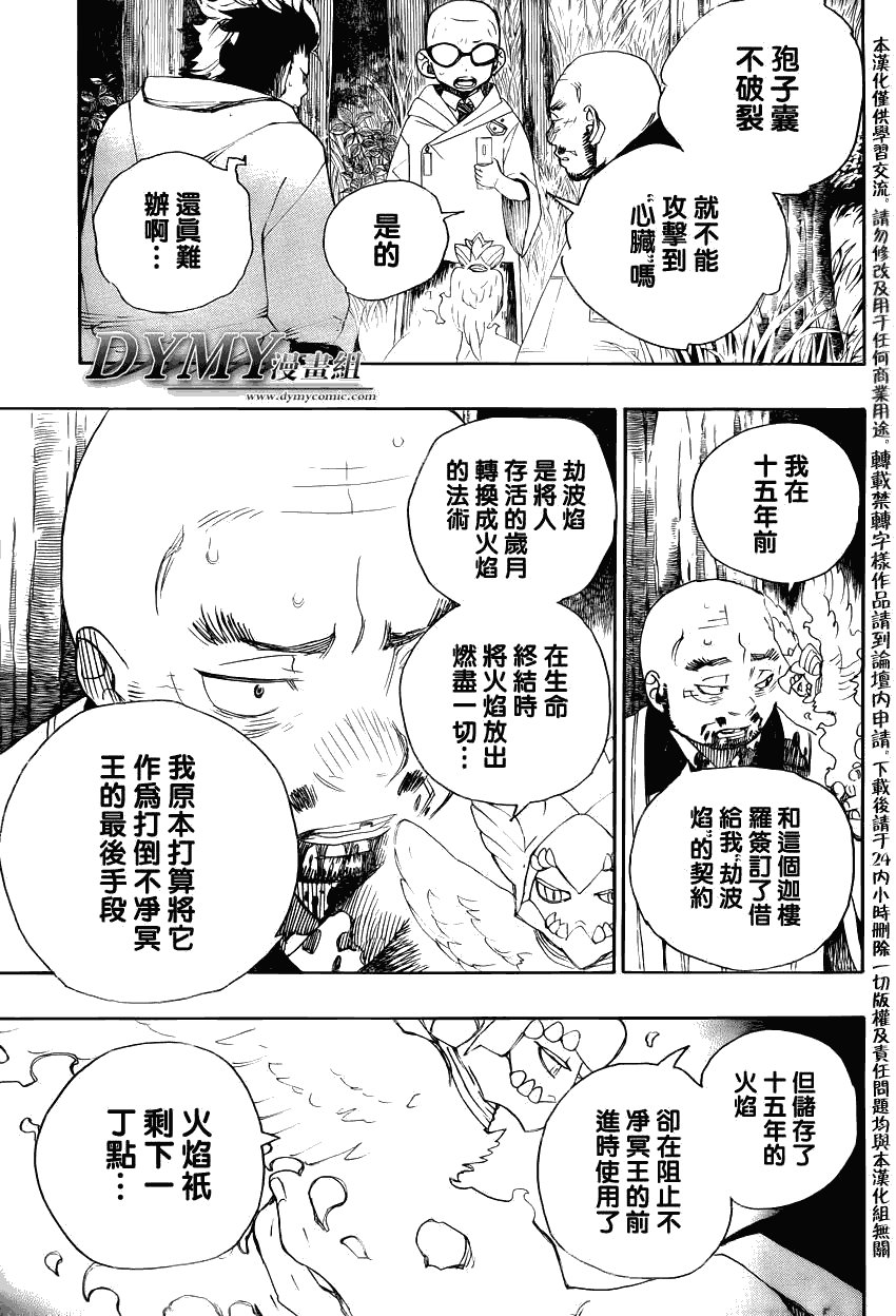 第27话 决战!金刚深山