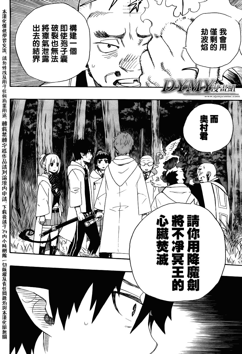 第27话 决战!金刚深山