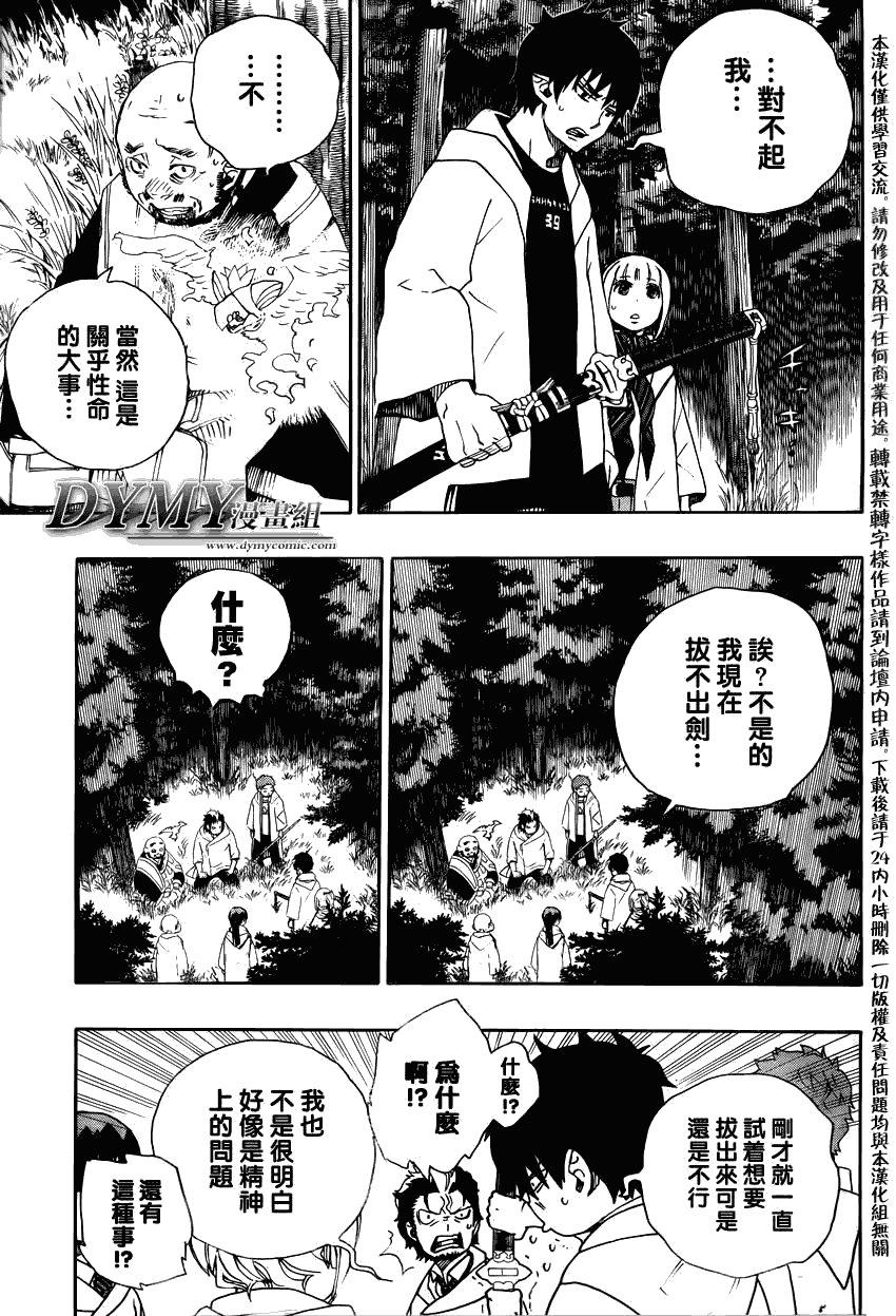 第27话 决战!金刚深山